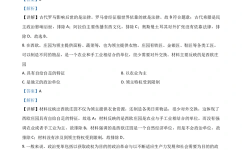 湖南省长沙市2021年中考历史试题（解析版）_中考真题_6.历史中考真题2015-2024年_2021中考历史真题102份_长沙历史
