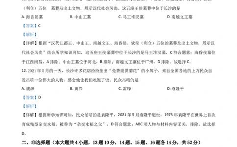 湖南省长沙市2021年中考历史试题（解析版）_中考真题_6.历史中考真题2015-2024年_2021中考历史真题102份_长沙历史