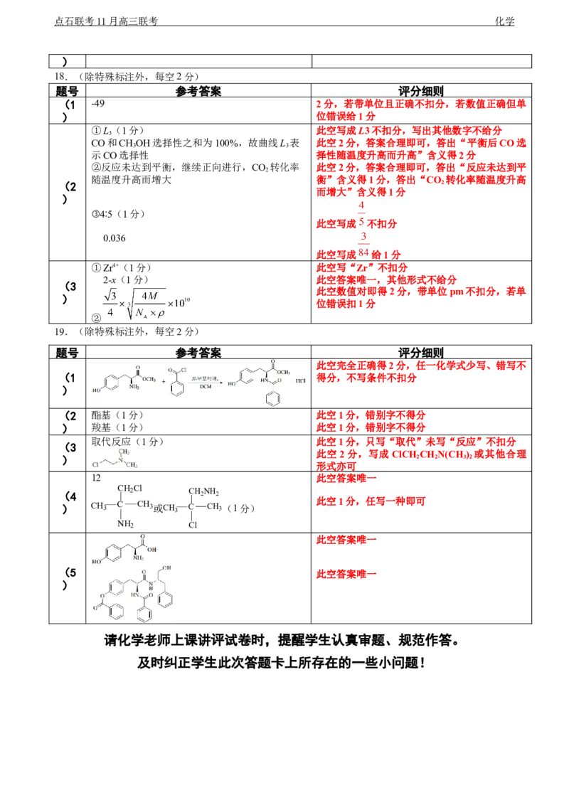 点石联考2025&mdash;2026学年度上学期高三年级11月份联合考试化学(A版)答案_251112辽宁省点石联考2025&mdash;2026学年度上学期高三年级11月份联合考试（全科）