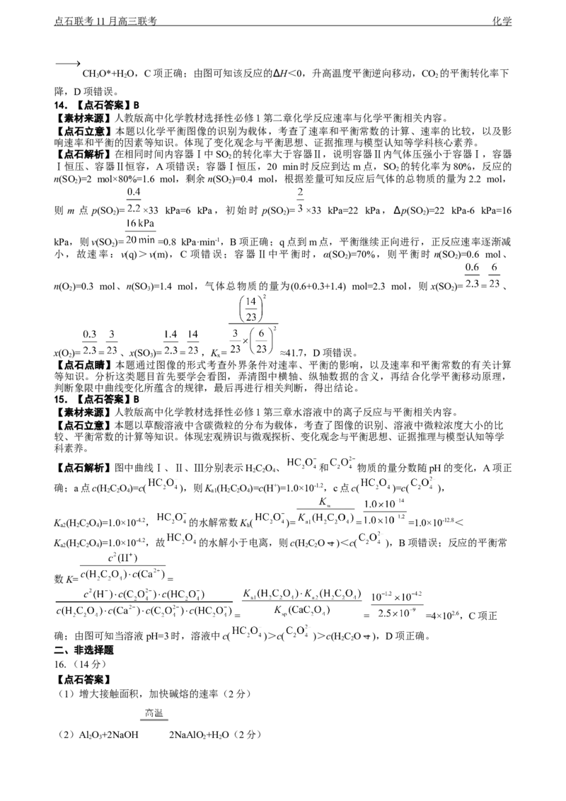 点石联考2025&mdash;2026学年度上学期高三年级11月份联合考试化学(A版)答案_251112辽宁省点石联考2025&mdash;2026学年度上学期高三年级11月份联合考试（全科）