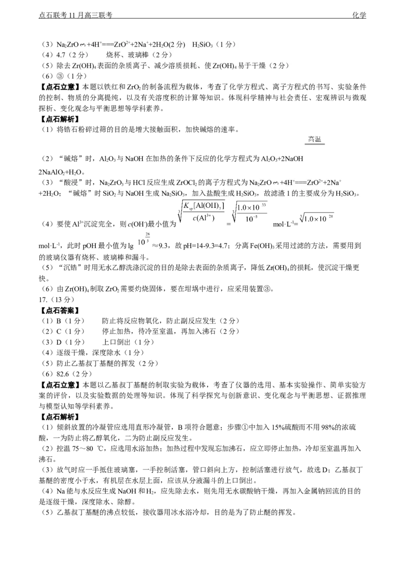 点石联考2025&mdash;2026学年度上学期高三年级11月份联合考试化学(A版)答案_251112辽宁省点石联考2025&mdash;2026学年度上学期高三年级11月份联合考试（全科）