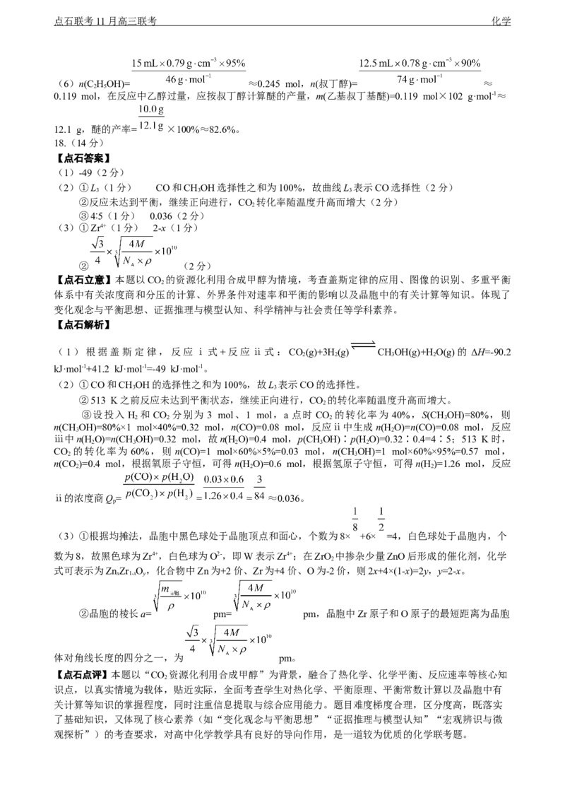 点石联考2025&mdash;2026学年度上学期高三年级11月份联合考试化学(A版)答案_251112辽宁省点石联考2025&mdash;2026学年度上学期高三年级11月份联合考试（全科）
