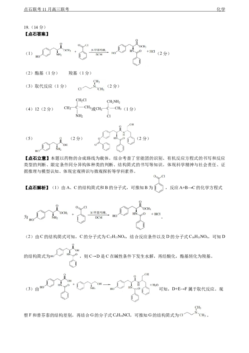点石联考2025&mdash;2026学年度上学期高三年级11月份联合考试化学(A版)答案_251112辽宁省点石联考2025&mdash;2026学年度上学期高三年级11月份联合考试（全科）