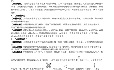 点石联考2025&mdash;2026学年度上学期高三年级11月份联合考试化学(A版)答案_251112辽宁省点石联考2025&mdash;2026学年度上学期高三年级11月份联合考试（全科）