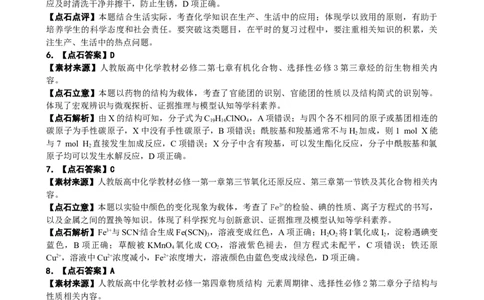 点石联考2025&mdash;2026学年度上学期高三年级11月份联合考试化学(A版)答案_251112辽宁省点石联考2025&mdash;2026学年度上学期高三年级11月份联合考试（全科）