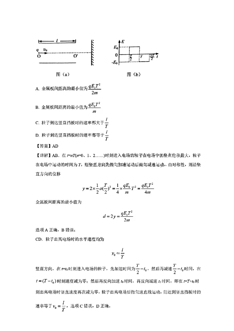 (贵州省)九省联考-物理解析版_九省联考更新中_贵州（物化生政史地）_九省联考物理（贵州）（含答案）