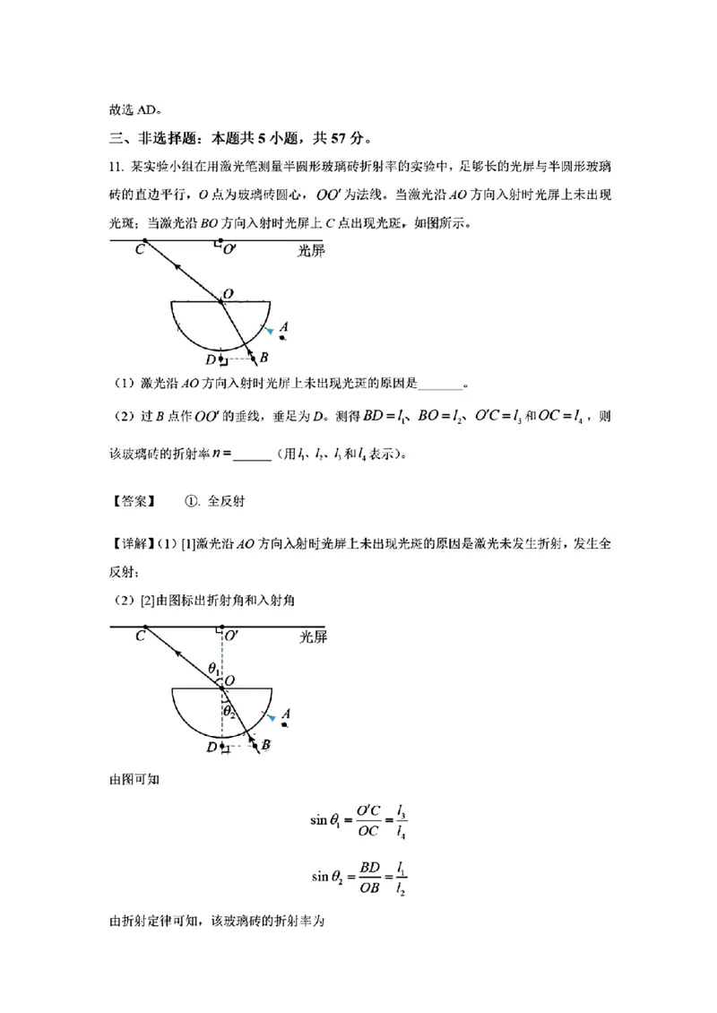 (贵州省)九省联考-物理解析版_九省联考更新中_贵州（物化生政史地）_九省联考物理（贵州）（含答案）