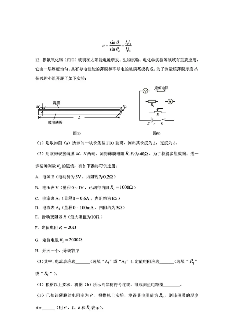 (贵州省)九省联考-物理解析版_九省联考更新中_贵州（物化生政史地）_九省联考物理（贵州）（含答案）