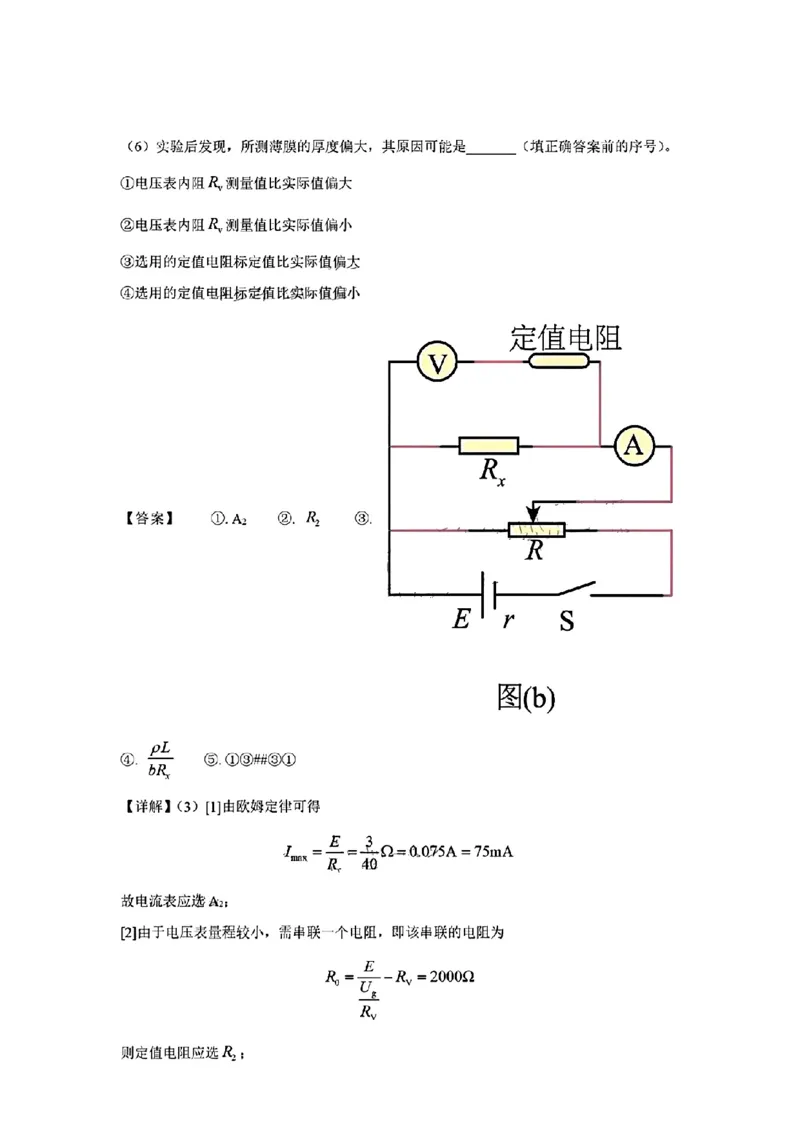 (贵州省)九省联考-物理解析版_九省联考更新中_贵州（物化生政史地）_九省联考物理（贵州）（含答案）