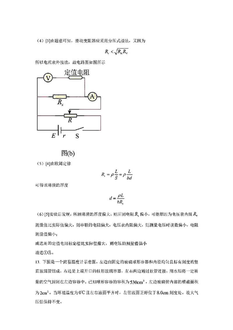 (贵州省)九省联考-物理解析版_九省联考更新中_贵州（物化生政史地）_九省联考物理（贵州）（含答案）