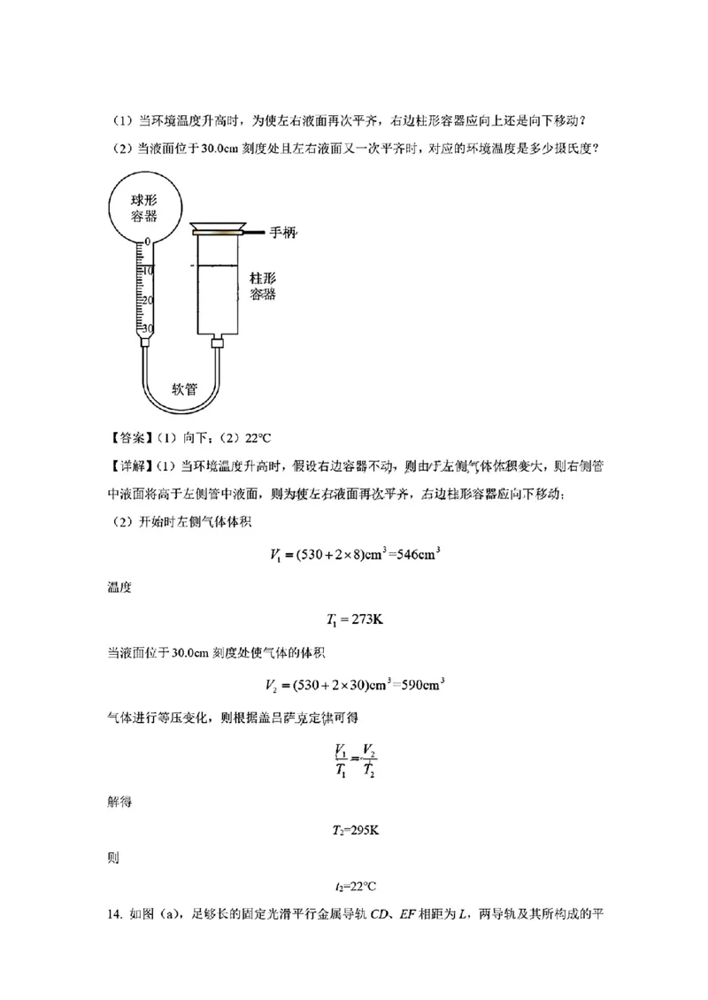 (贵州省)九省联考-物理解析版_九省联考更新中_贵州（物化生政史地）_九省联考物理（贵州）（含答案）