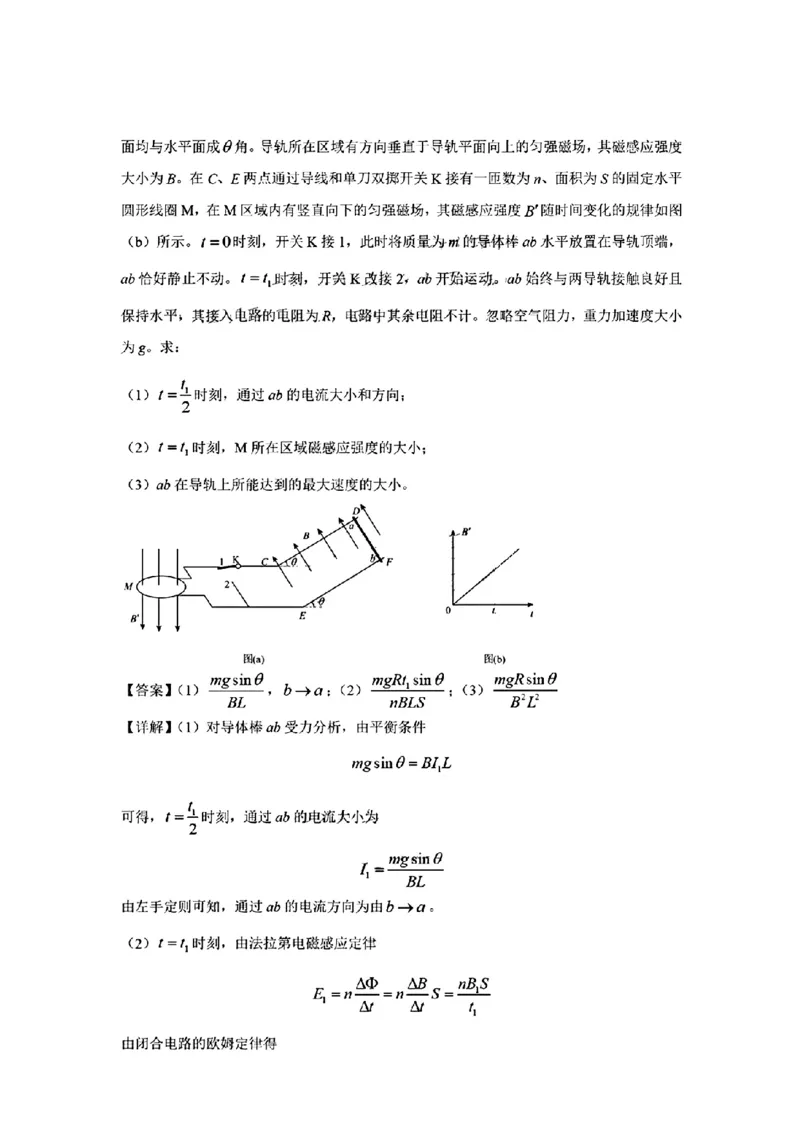 (贵州省)九省联考-物理解析版_九省联考更新中_贵州（物化生政史地）_九省联考物理（贵州）（含答案）