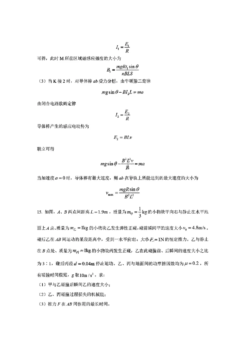 (贵州省)九省联考-物理解析版_九省联考更新中_贵州（物化生政史地）_九省联考物理（贵州）（含答案）