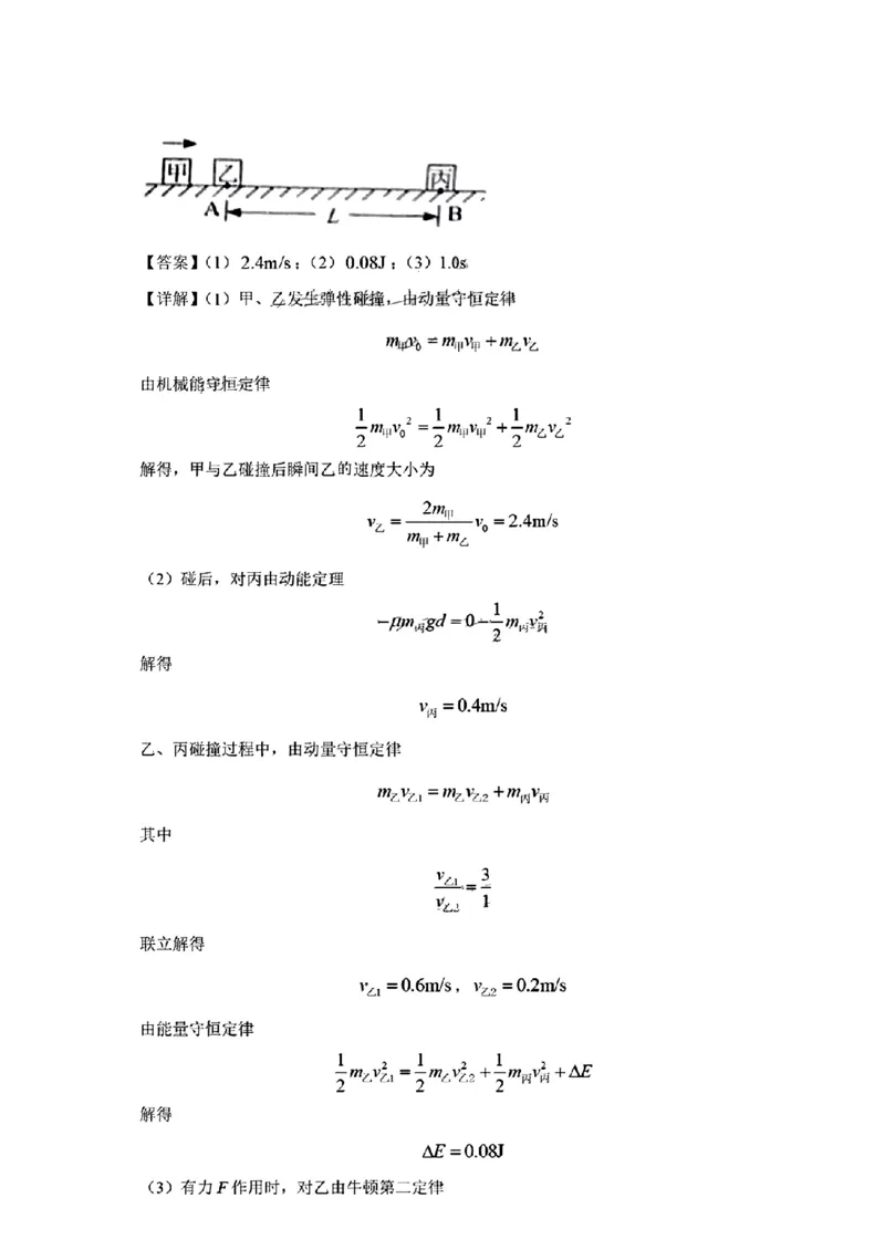 (贵州省)九省联考-物理解析版_九省联考更新中_贵州（物化生政史地）_九省联考物理（贵州）（含答案）