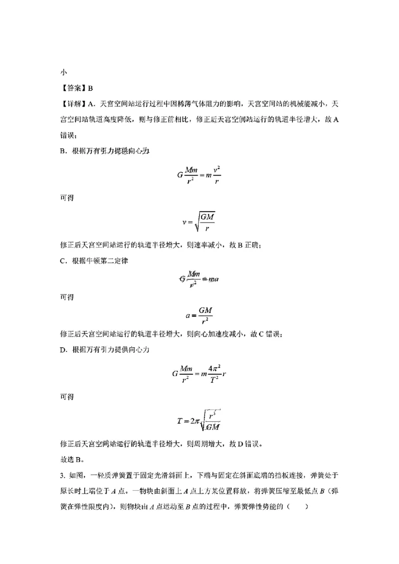 (贵州省)九省联考-物理解析版_九省联考更新中_贵州（物化生政史地）_九省联考物理（贵州）（含答案）