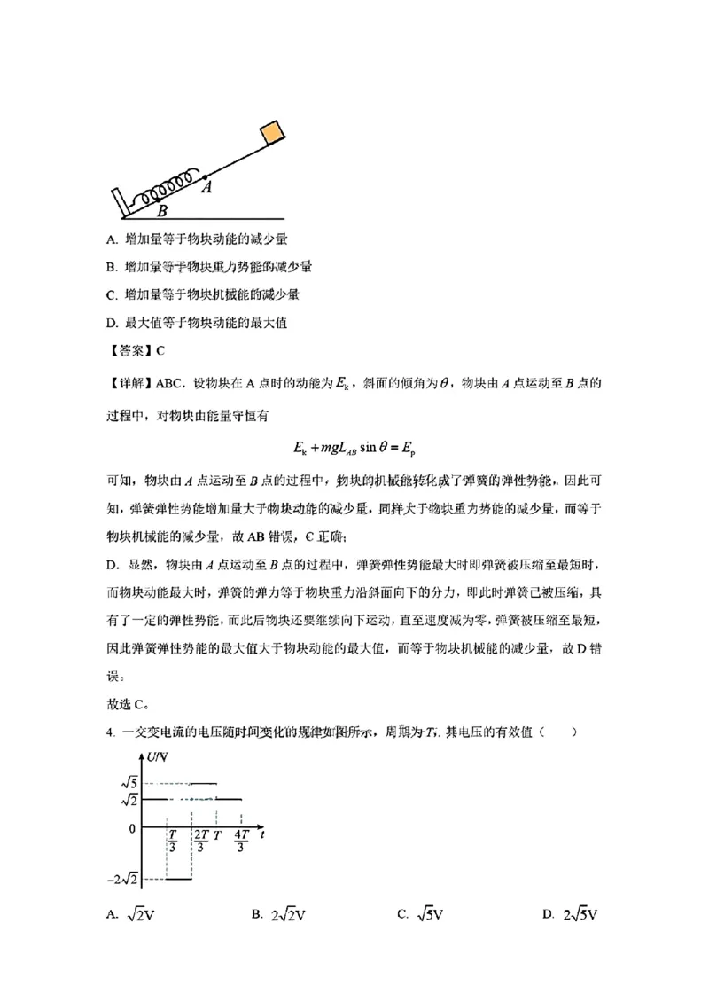 (贵州省)九省联考-物理解析版_九省联考更新中_贵州（物化生政史地）_九省联考物理（贵州）（含答案）
