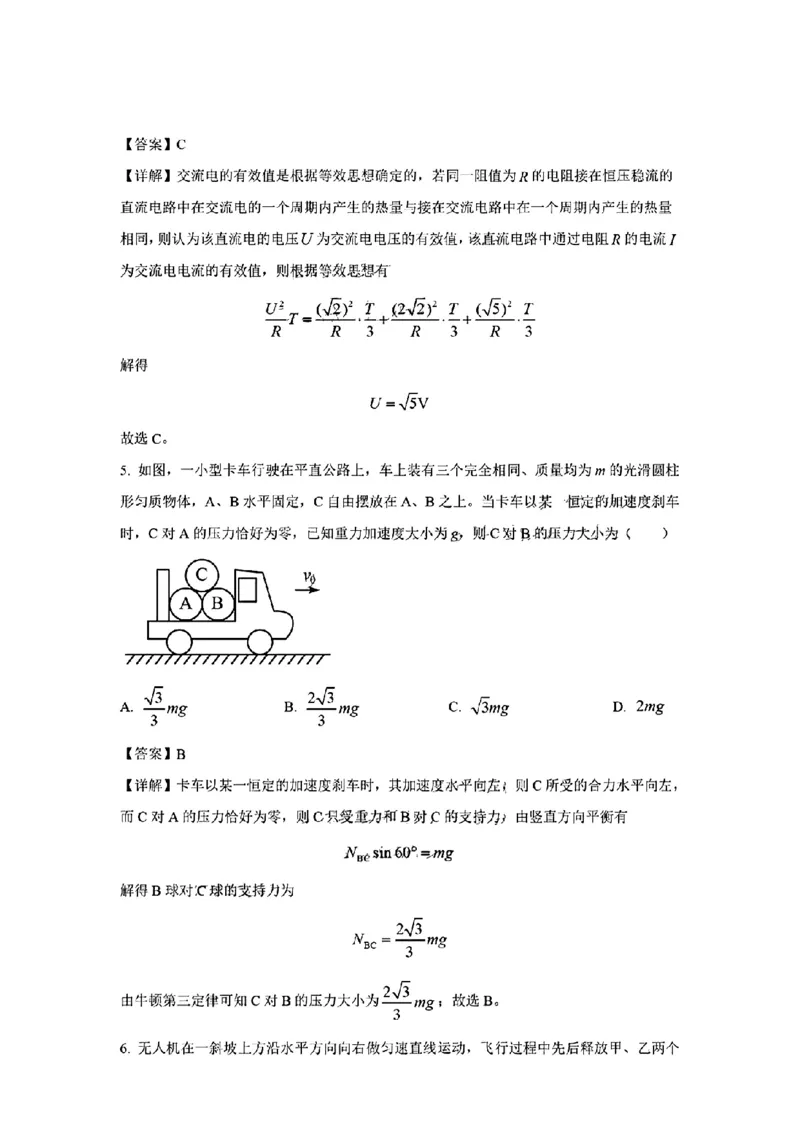 (贵州省)九省联考-物理解析版_九省联考更新中_贵州（物化生政史地）_九省联考物理（贵州）（含答案）