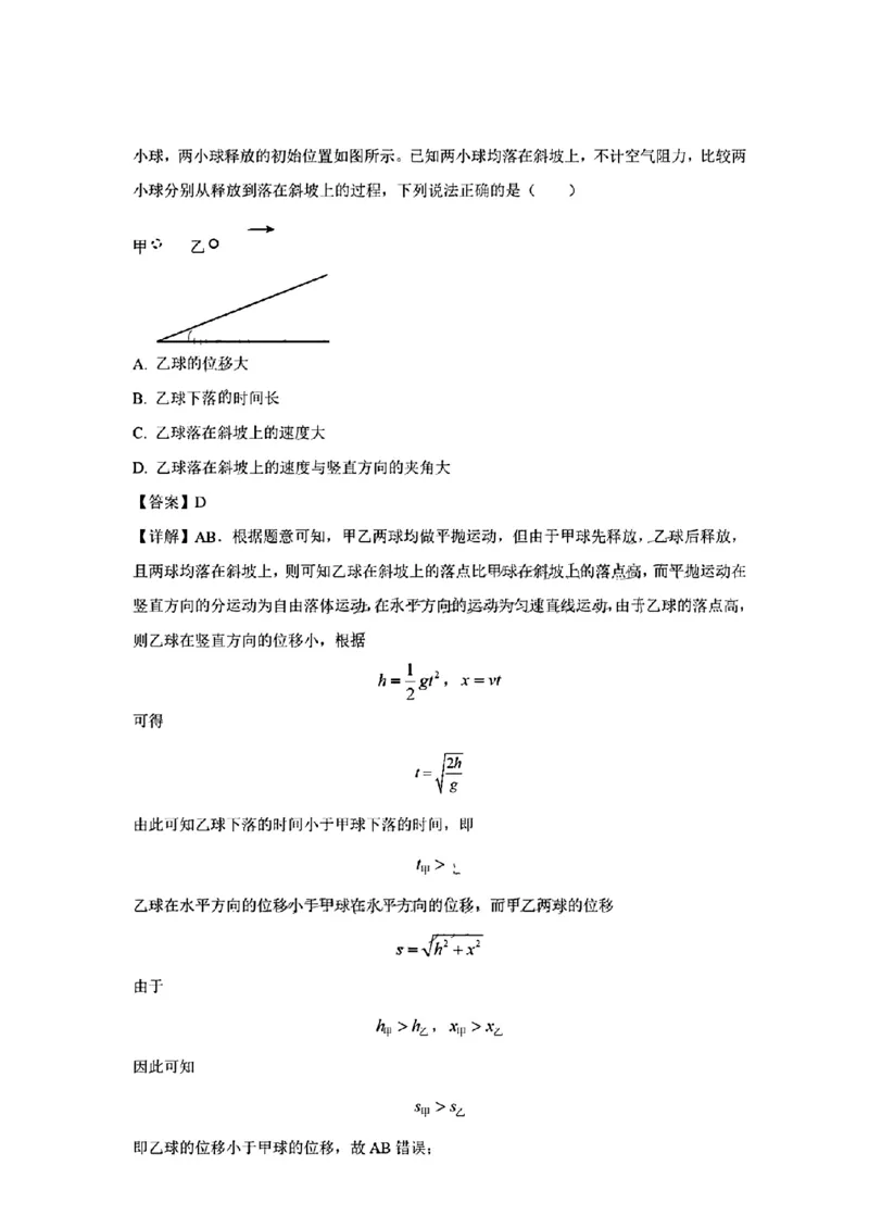 (贵州省)九省联考-物理解析版_九省联考更新中_贵州（物化生政史地）_九省联考物理（贵州）（含答案）