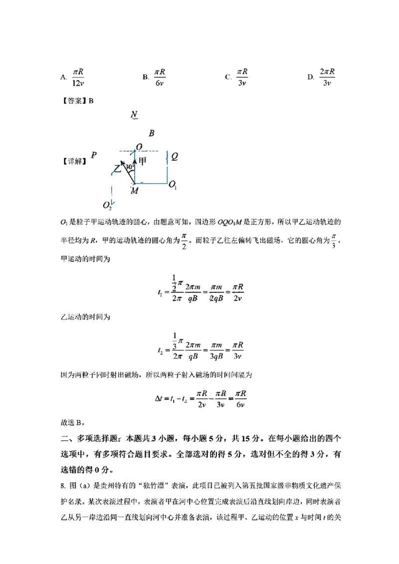 (贵州省)九省联考-物理解析版_九省联考更新中_贵州（物化生政史地）_九省联考物理（贵州）（含答案）