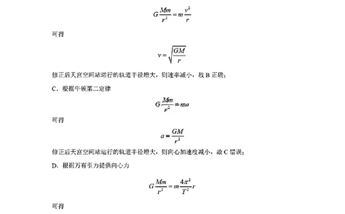 (贵州省)九省联考-物理解析版_九省联考更新中_贵州（物化生政史地）_九省联考物理（贵州）（含答案）