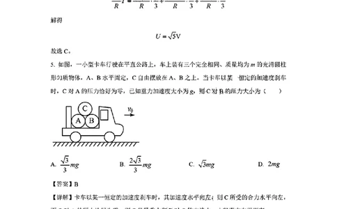 (贵州省)九省联考-物理解析版_九省联考更新中_贵州（物化生政史地）_九省联考物理（贵州）（含答案）