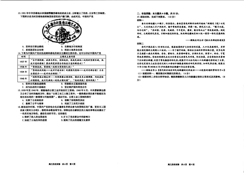 历史试卷-辽宁省实验中学2026届高三上学期期中考试_251114辽宁省实验中学2026届高三上学期期中考试（全科）