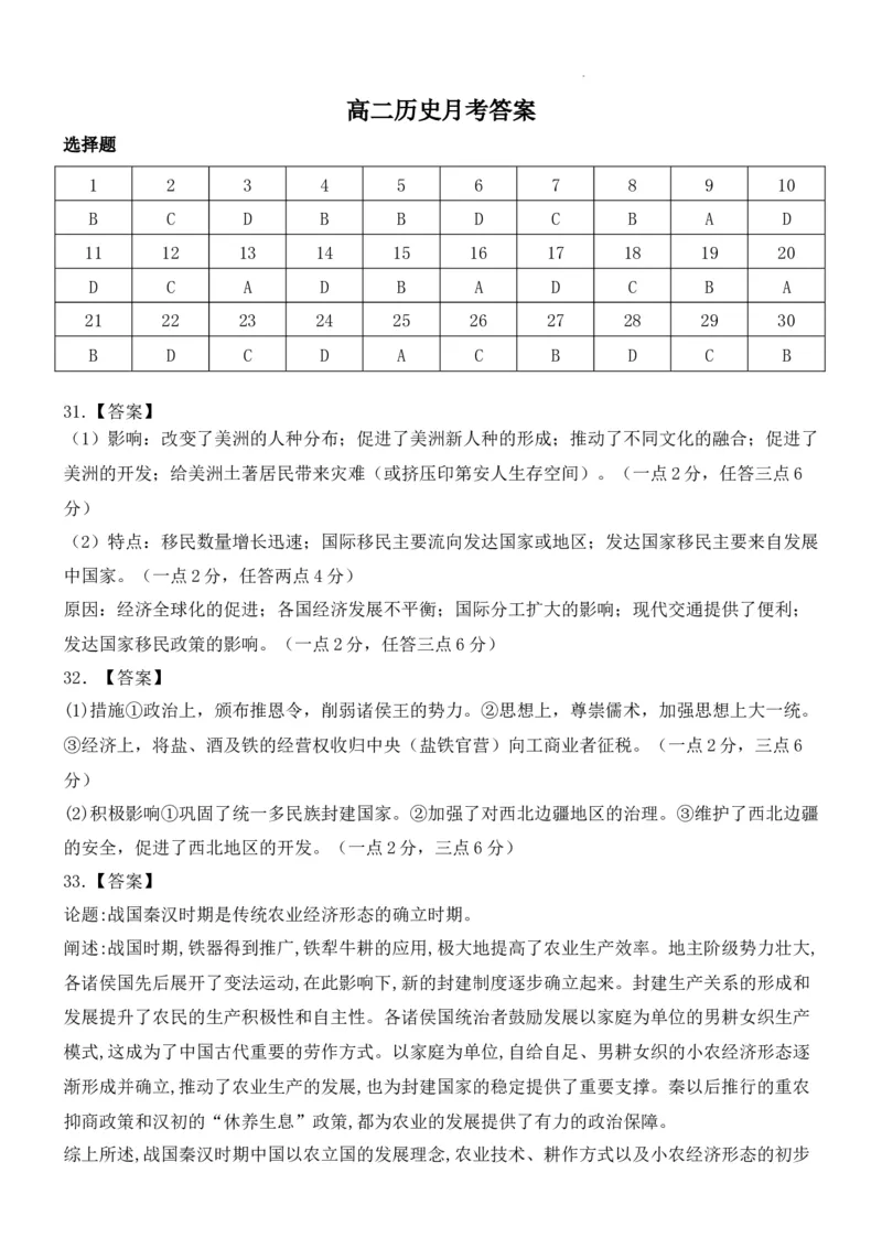 历史6月月考试卷答案_2025年6月_250622黑龙江省双鸭山市第一中学2024-2025学年高二下学期6月月考_黑龙江省双鸭山市第一中学2024-2025学年高二下学期6月月考历史