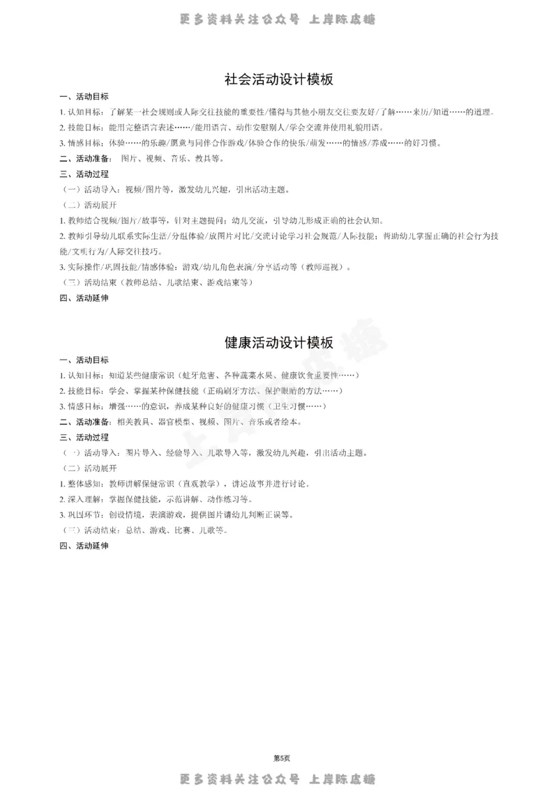 幼儿园科二五页纸_4-教培资料-26年最新资料-同步更新_科一科二电子资料合集中小幼（笔记真题知识点汇总等）文件多，按需保存_各机构笔记合集（中小幼）推荐