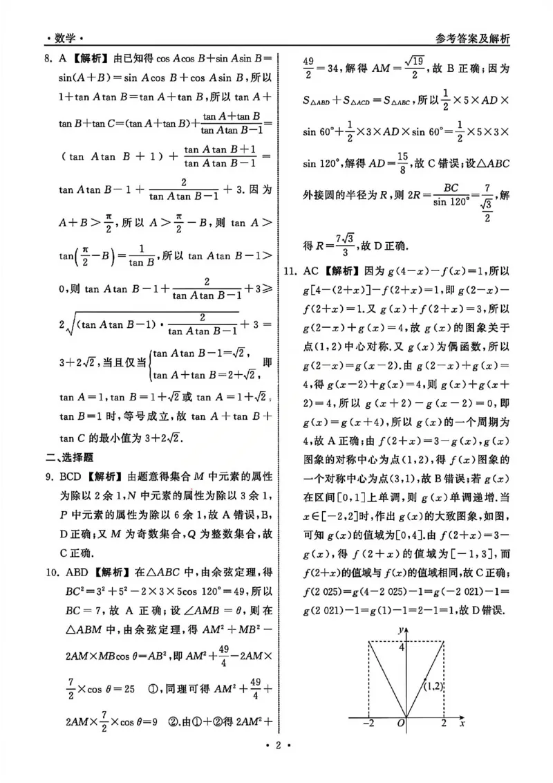 数学答案-山东齐鲁名校大联考2026届山东省高三第三次联合检测_2025年12月_251216山东齐鲁名校大联考2026届山东省高三第三次联合检测