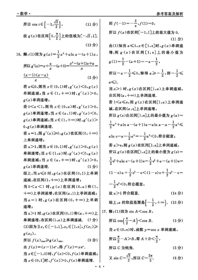 数学答案-山东齐鲁名校大联考2026届山东省高三第三次联合检测_2025年12月_251216山东齐鲁名校大联考2026届山东省高三第三次联合检测