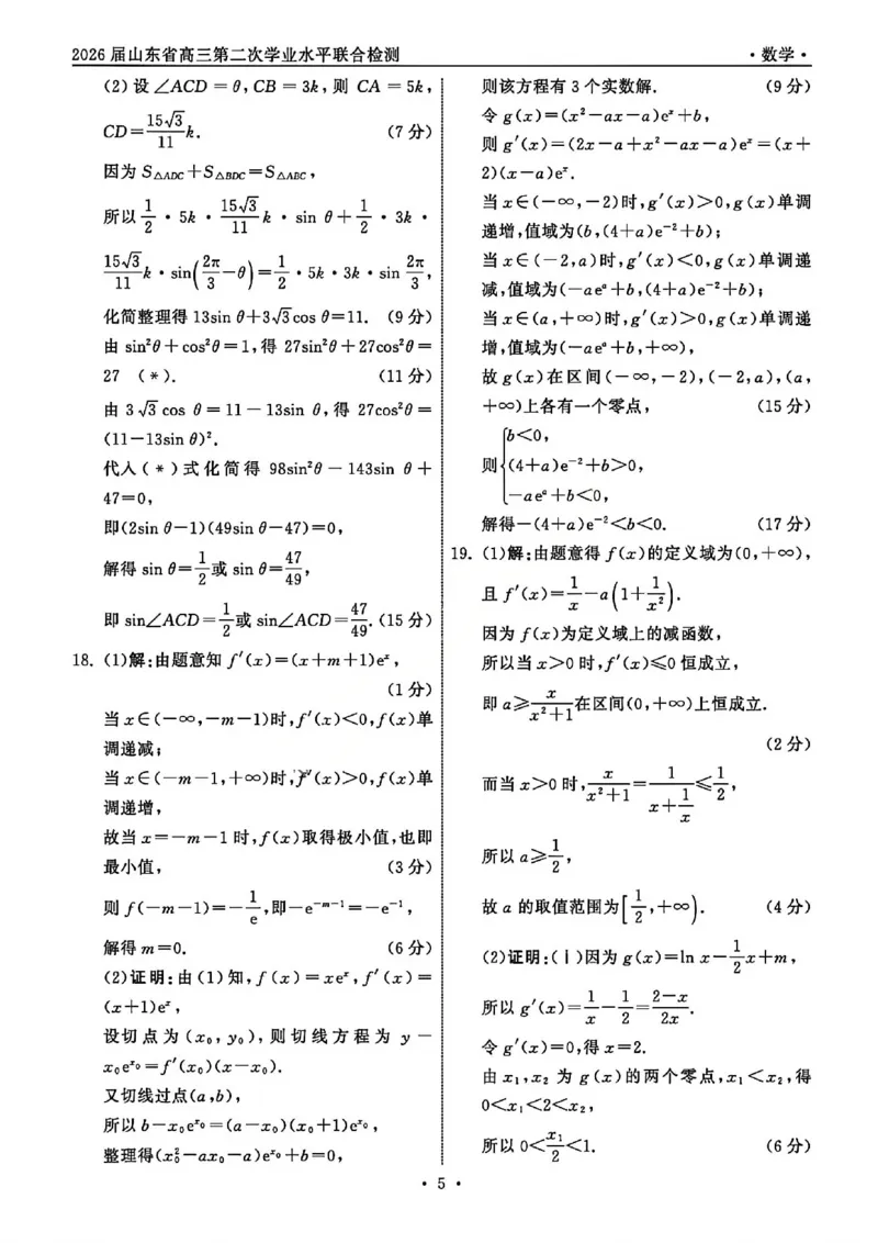 数学答案-山东齐鲁名校大联考2026届山东省高三第三次联合检测_2025年12月_251216山东齐鲁名校大联考2026届山东省高三第三次联合检测