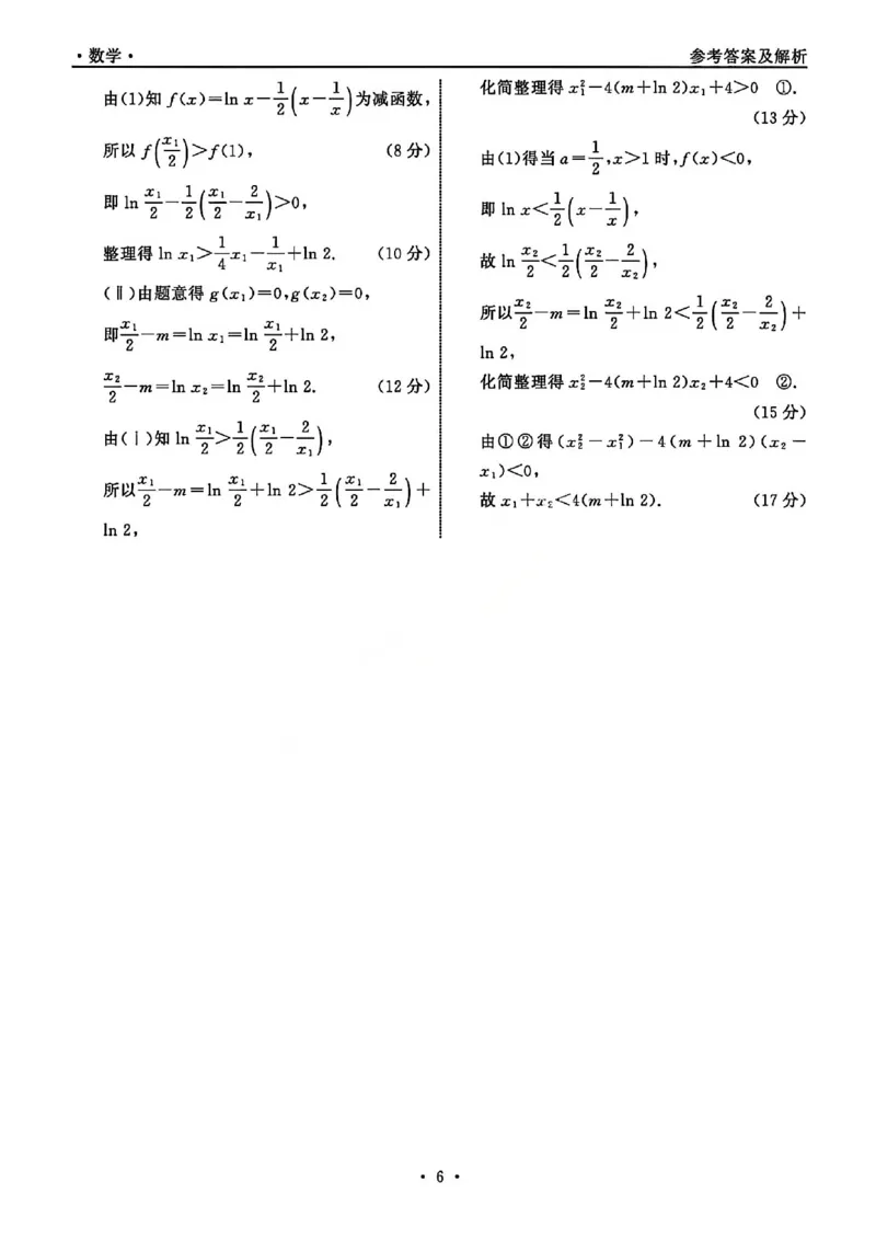 数学答案-山东齐鲁名校大联考2026届山东省高三第三次联合检测_2025年12月_251216山东齐鲁名校大联考2026届山东省高三第三次联合检测