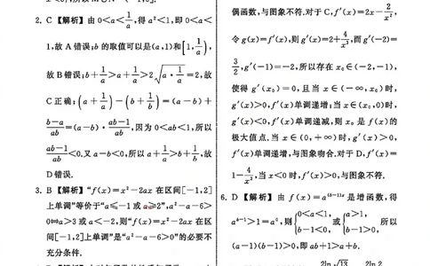数学答案-山东齐鲁名校大联考2026届山东省高三第三次联合检测_2025年12月_251216山东齐鲁名校大联考2026届山东省高三第三次联合检测