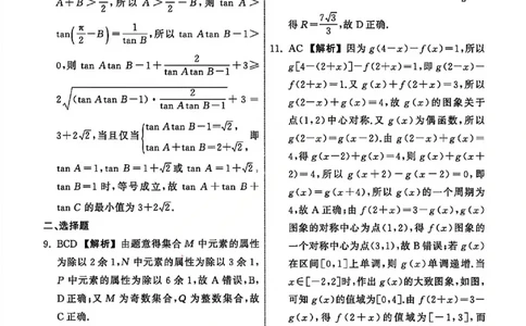 数学答案-山东齐鲁名校大联考2026届山东省高三第三次联合检测_2025年12月_251216山东齐鲁名校大联考2026届山东省高三第三次联合检测