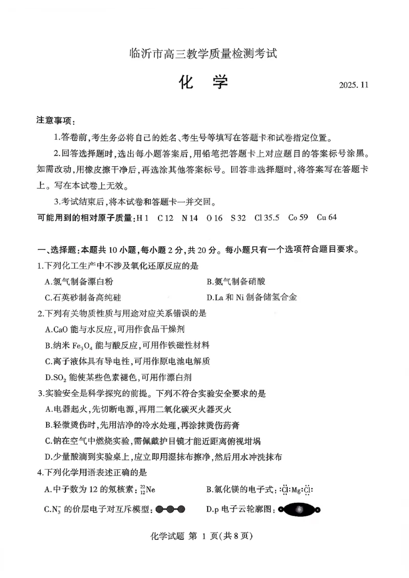 化学试卷(清晰版)-山东省临沂市（北京时代凤凰研究院）2026届高三年级教学质量检测考试（上学期期中）_251116山东省临沂市2026届高三11月教学质量检测（全科）