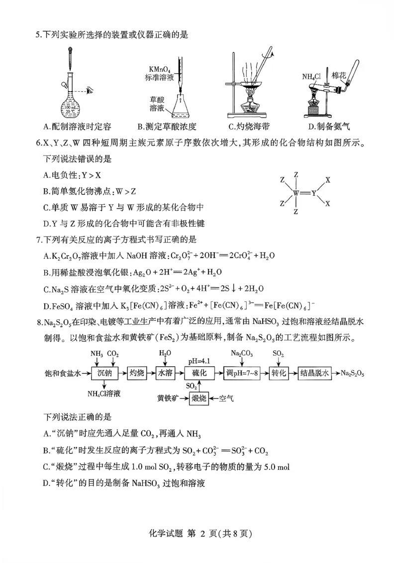 化学试卷(清晰版)-山东省临沂市（北京时代凤凰研究院）2026届高三年级教学质量检测考试（上学期期中）_251116山东省临沂市2026届高三11月教学质量检测（全科）