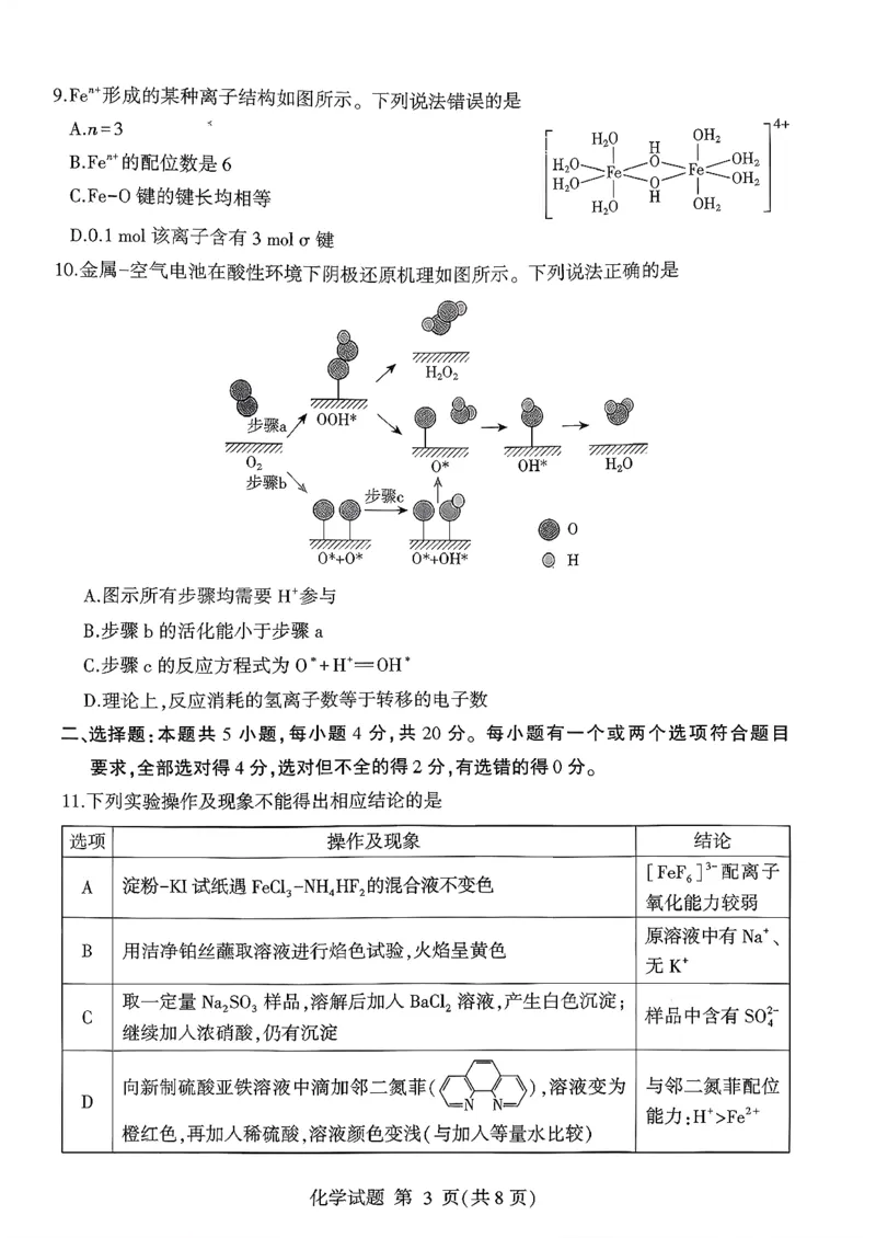 化学试卷(清晰版)-山东省临沂市（北京时代凤凰研究院）2026届高三年级教学质量检测考试（上学期期中）_251116山东省临沂市2026届高三11月教学质量检测（全科）