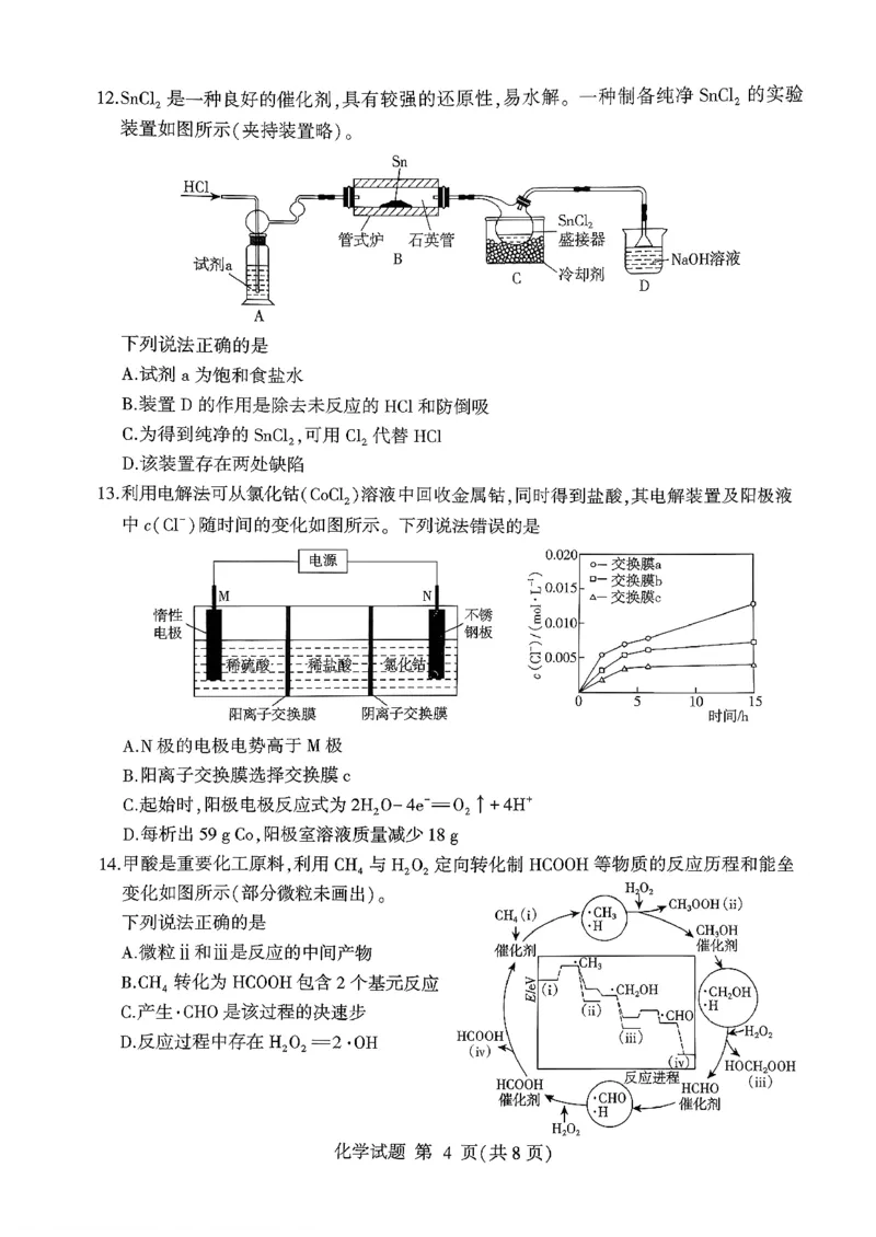 化学试卷(清晰版)-山东省临沂市（北京时代凤凰研究院）2026届高三年级教学质量检测考试（上学期期中）_251116山东省临沂市2026届高三11月教学质量检测（全科）
