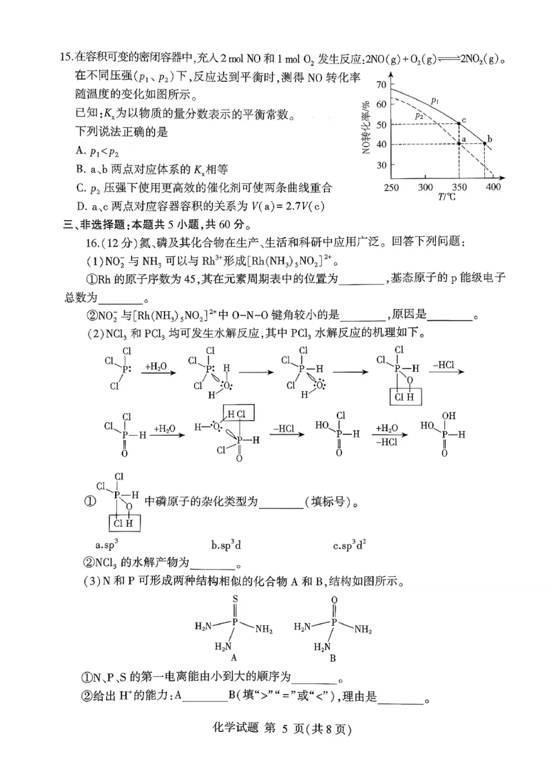 化学试卷(清晰版)-山东省临沂市（北京时代凤凰研究院）2026届高三年级教学质量检测考试（上学期期中）_251116山东省临沂市2026届高三11月教学质量检测（全科）