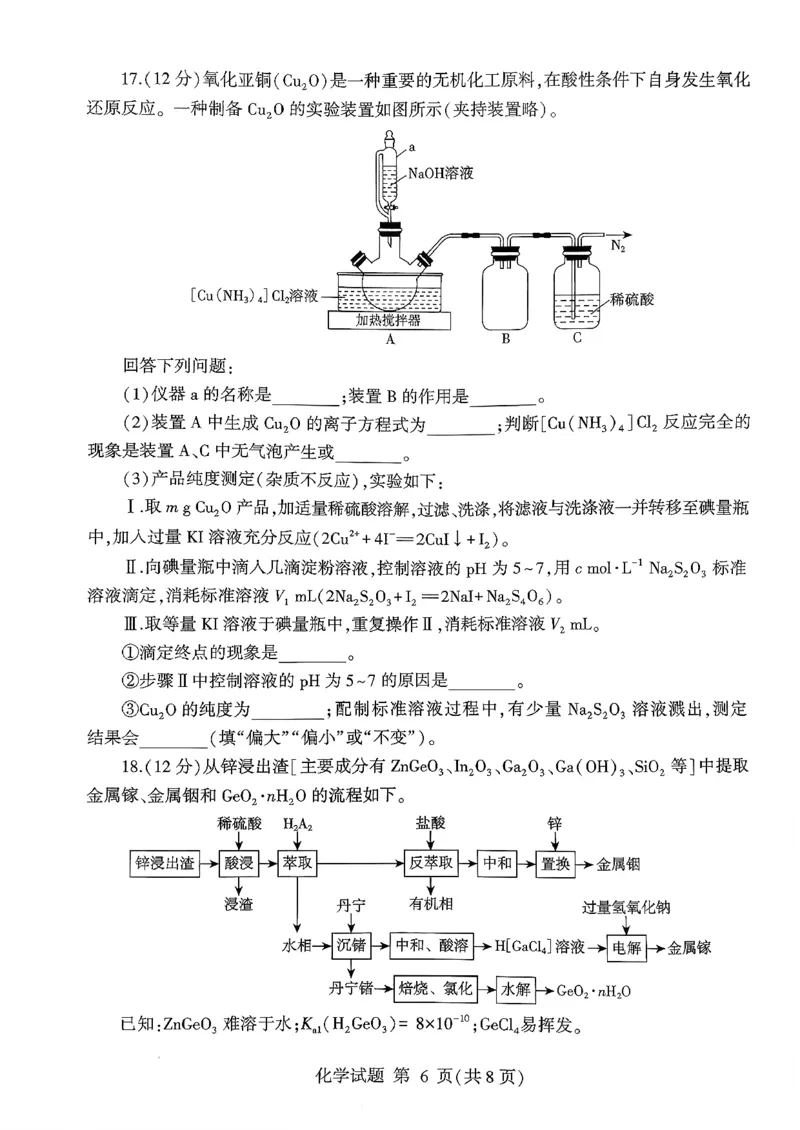 化学试卷(清晰版)-山东省临沂市（北京时代凤凰研究院）2026届高三年级教学质量检测考试（上学期期中）_251116山东省临沂市2026届高三11月教学质量检测（全科）