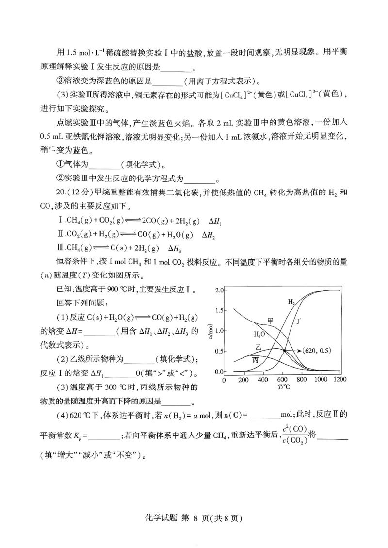 化学试卷(清晰版)-山东省临沂市（北京时代凤凰研究院）2026届高三年级教学质量检测考试（上学期期中）_251116山东省临沂市2026届高三11月教学质量检测（全科）