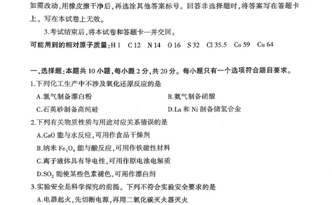 化学试卷(清晰版)-山东省临沂市（北京时代凤凰研究院）2026届高三年级教学质量检测考试（上学期期中）_251116山东省临沂市2026届高三11月教学质量检测（全科）