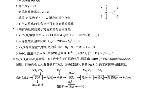 化学试卷(清晰版)-山东省临沂市（北京时代凤凰研究院）2026届高三年级教学质量检测考试（上学期期中）_251116山东省临沂市2026届高三11月教学质量检测（全科）