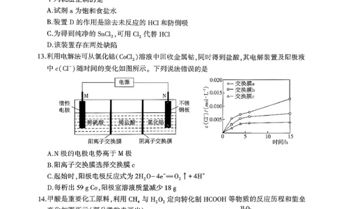 化学试卷(清晰版)-山东省临沂市（北京时代凤凰研究院）2026届高三年级教学质量检测考试（上学期期中）_251116山东省临沂市2026届高三11月教学质量检测（全科）