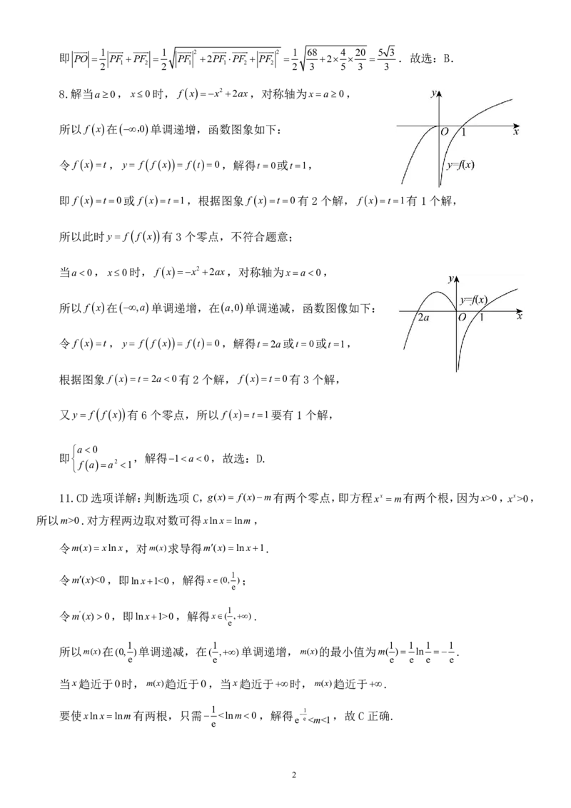 玉溪一中2025-2026学年上学期高三年级期中考数学学科试卷参考答案_251107云南省玉溪第一中学2025-2026学年高三上学期期中考试（全科）