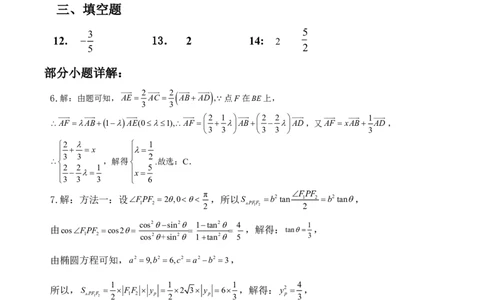 玉溪一中2025-2026学年上学期高三年级期中考数学学科试卷参考答案_251107云南省玉溪第一中学2025-2026学年高三上学期期中考试（全科）