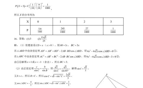 玉溪一中2025-2026学年上学期高三年级期中考数学学科试卷参考答案_251107云南省玉溪第一中学2025-2026学年高三上学期期中考试（全科）