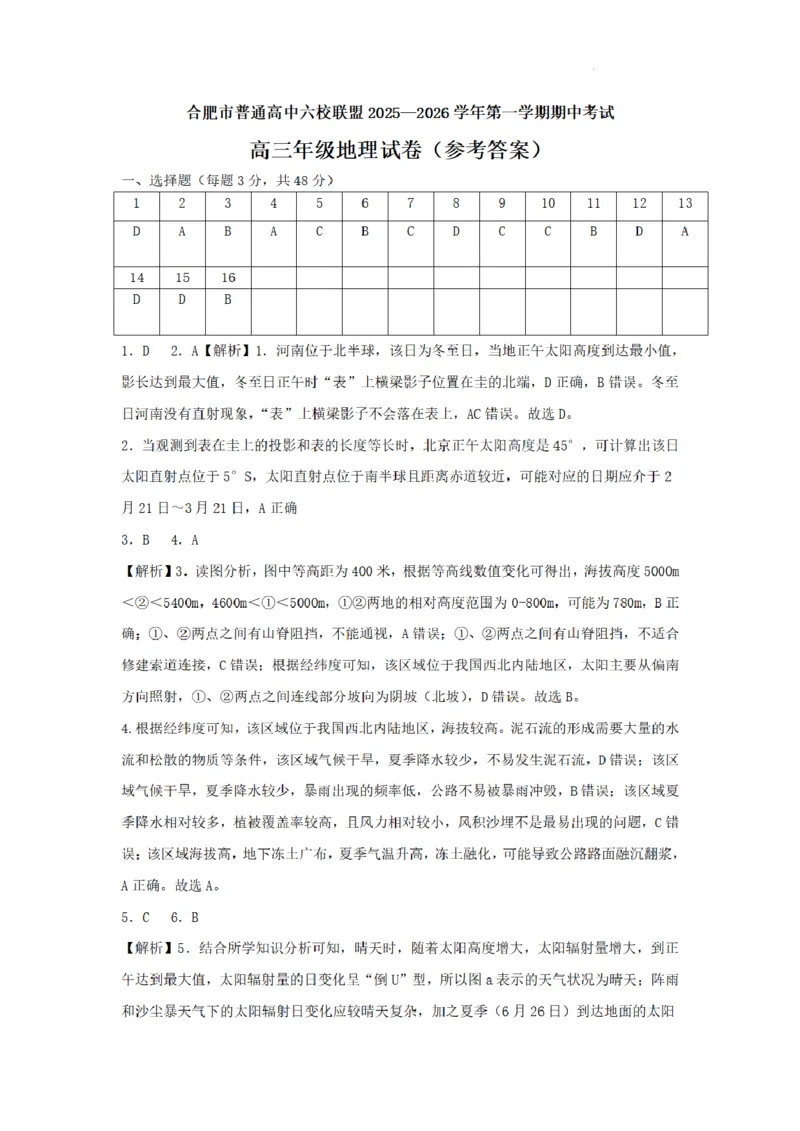 合肥市普通高中六校联盟2025年秋季学期期中考试地理答案_251115安徽省合肥市普通高中六校联盟2025年秋季学期期中考试（全科）