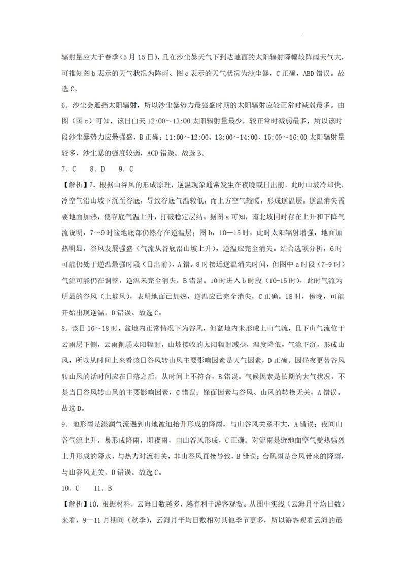 合肥市普通高中六校联盟2025年秋季学期期中考试地理答案_251115安徽省合肥市普通高中六校联盟2025年秋季学期期中考试（全科）