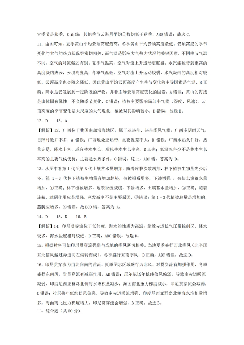 合肥市普通高中六校联盟2025年秋季学期期中考试地理答案_251115安徽省合肥市普通高中六校联盟2025年秋季学期期中考试（全科）
